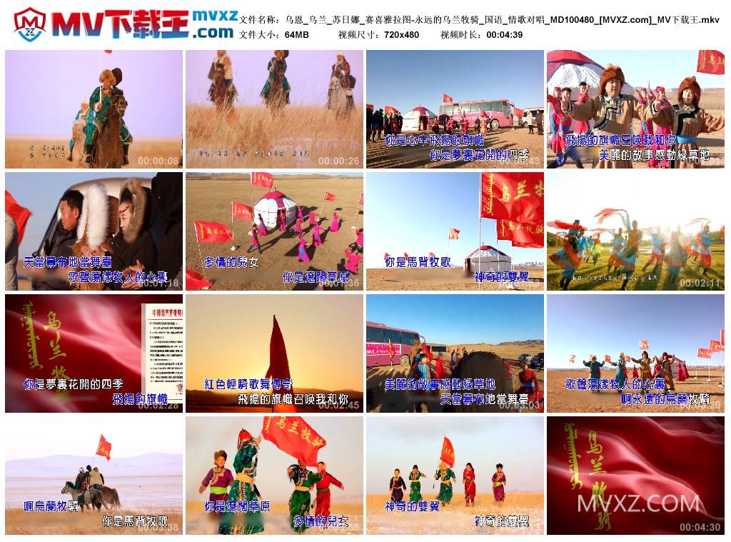 乌恩_乌兰_苏日娜_赛喜雅拉图-永远的乌兰牧骑_国语_情歌对唱_MD100480